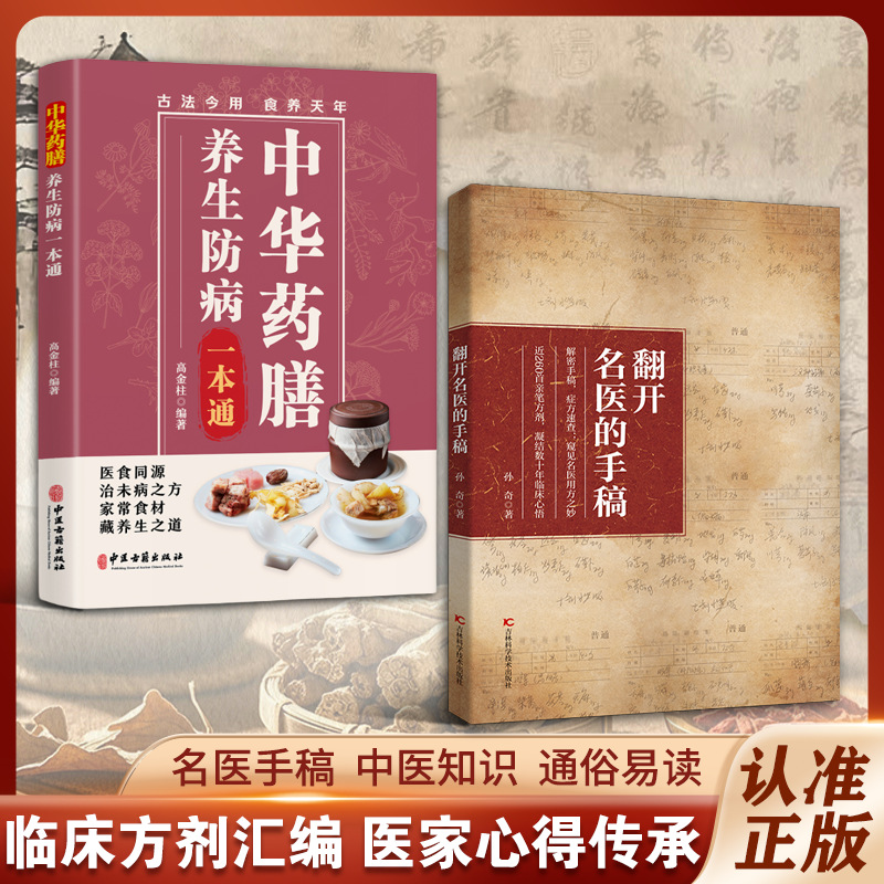 Health & Wellness Fairs - Unlocking Famous Doctors' Manuscripts | Complete